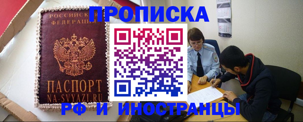 временная регистрация недорого в Будённовске