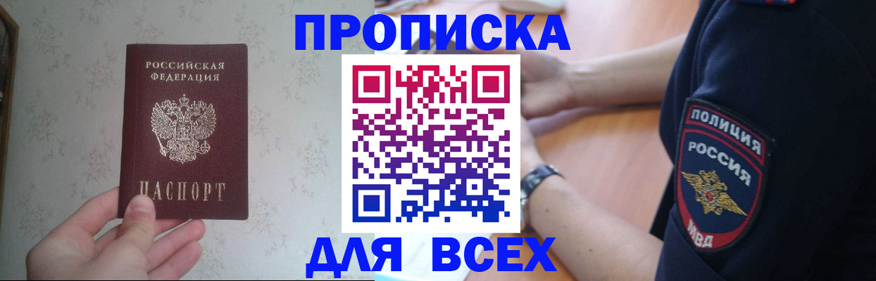 временная регистрация купить в Будённовске