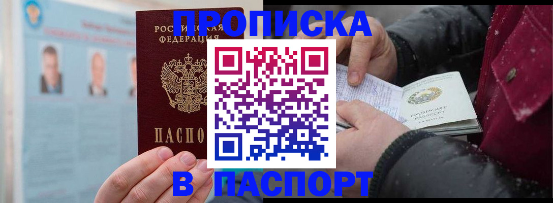 прописка регистрация в Будённовске