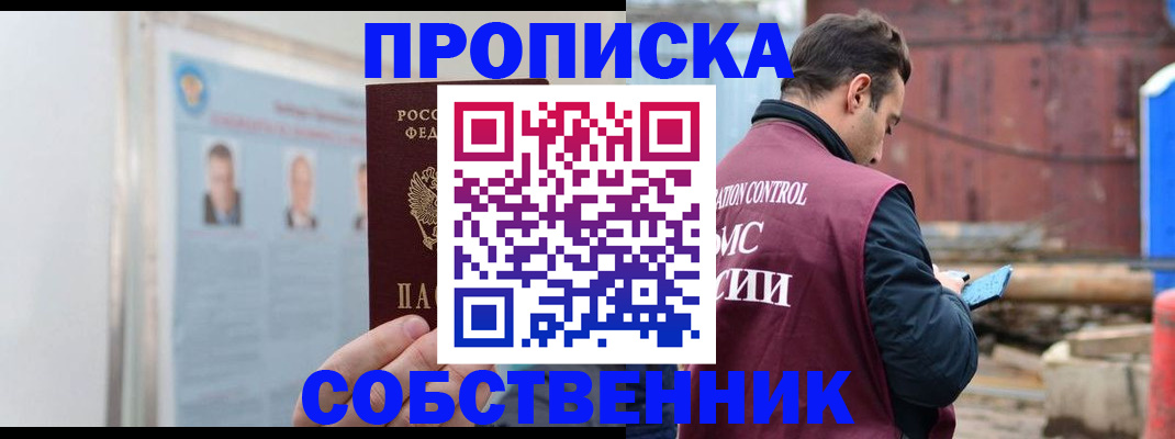 прописка законно в Будённовске
