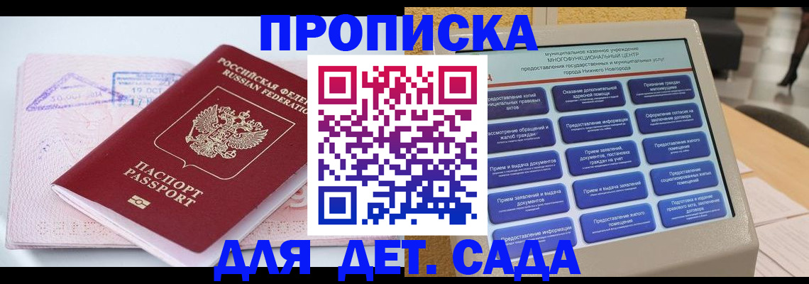 законное оформление прописки в Будённовске